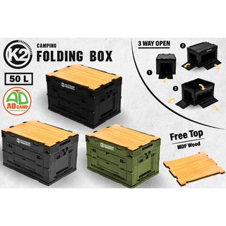 K2 CAMPING FOLDING BOX  กล่องลังแบบพับได้ 50 ลิตร **แถมท็อปไม้**