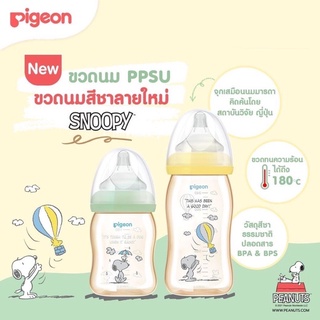 🔥คอลเลคชั่นใหม่  🚚พร้อมส่งในไทย ขวดนม Pigeon สีชา ‼️ของแท้💯 💶เก็บเงินปลายทางได้