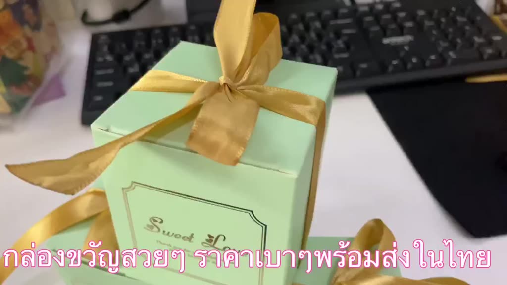 กล่องของขวัญ-กล่องใส่ของชำร่วยงานแต่ง-พิธีสำคัญต่างๆ-พร้อมส่ง-ราคาถูก-ใส่ของขวัญ-ใส่ขนม-ใส่ของชำร่วย-ราคาถูกมาก