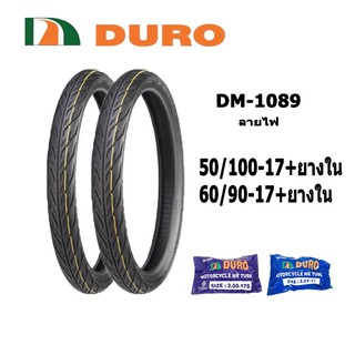 ยางนอกมอเตอร์ไซค์ขอบ17พร้อมยางใน 50/100-17&60/90-17 duro dm1089