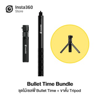 สินค้า Insta360 Bullet Time Bundle ( สำหรับ ONE R / ONE X ) ของแท้100% ไม้เซฟฟี่หมุนล่องหน สำหรับกล้อง Insta360