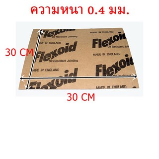 ประเก็นฝาสูบ Flexoid / ปะเก็นกระดาษ กันน้ำมัน / ปะเก็นหนัง ของแท้ ขนาด 30 x 30 CM