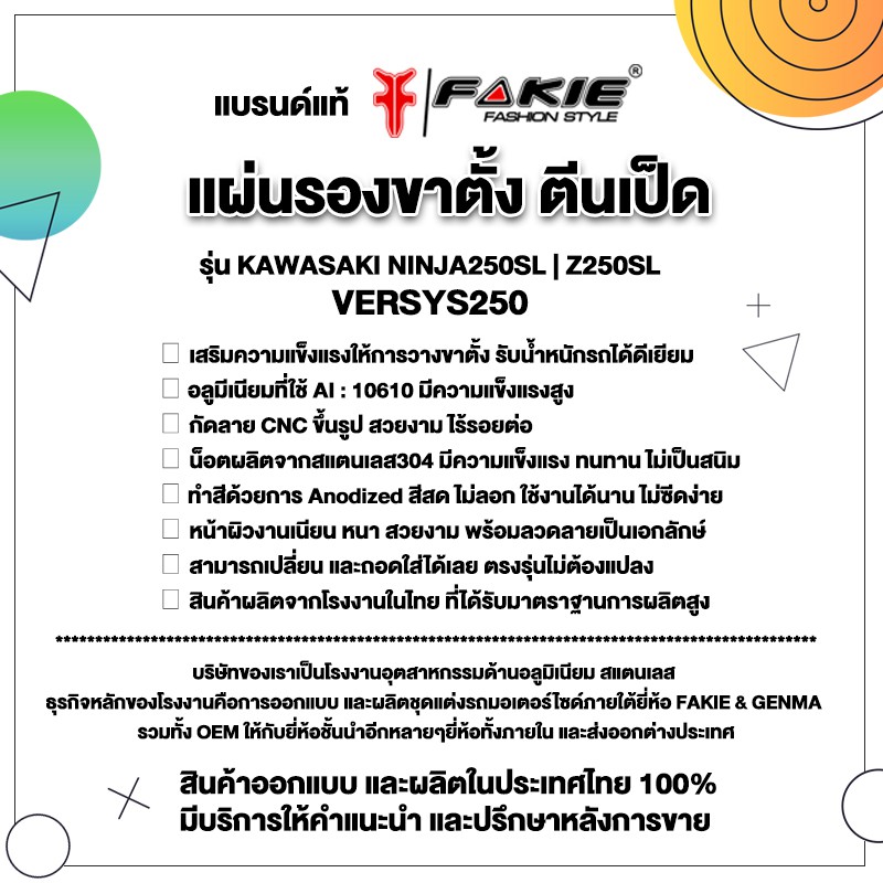 fakie-แผ่นรองขาตั้ง-ตีนเป็ด-รุ่น-รุ่น-ninja250sl-z250sl-versys250-อะไหล่แต่ง-cnc-ติดตั้งง่าย-แข็งแรง-ทำสี-anoized