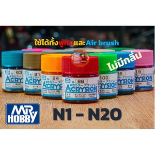 (พร้อมส่ง) สีสูตรน้ำ Mr Hobby Acrysion เบอร์ N01-N20  สีทำโมเดล สีอะคริลิค สีทาโมเดล สีน้ำ