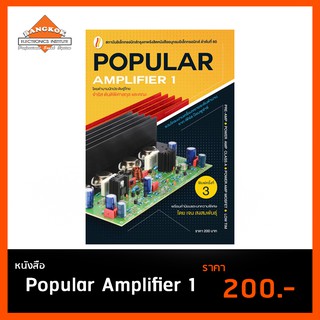 หนังสือ Popular Amplifier 1
