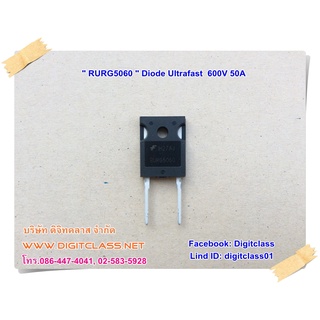ไดโอด RURG5060 ULTRAFAST DIODE ยี่ห้อ FAIRCHILD (50A  600V)