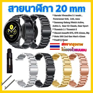 ภาพหน้าปกสินค้า🇹🇭สายนาฬิกา 20 mm Garmin Vivoactive 3 Forerunner 645 245 venu SQ Coros Pace2 APEX 42mm Samsung Active 2 Active 3 41mm ที่เกี่ยวข้อง