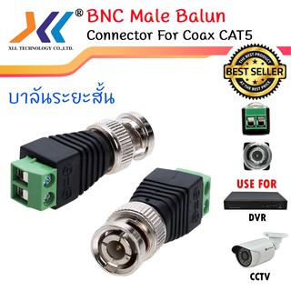 BNC Male Balun Connector ระยะสั้น 20 เมตร (10ชิ้น/แพ็ค)