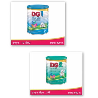 นมแพะ DG (ดีจี)  ขนาด 800 กรัม