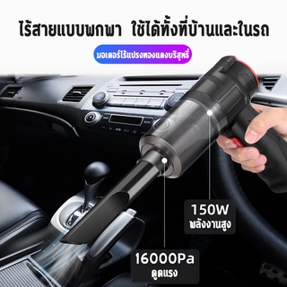 ️16000pa+ไส้กรอง2+ หัวเป่าลม2️ เครื่องดูดฝุ่นในรถไร้สาย เครื่องดูดฝุ่นมือถือ เครื่องดูดฝุ่นพกพา พลังดูดแรงสูงเป็นพิเศษ 1