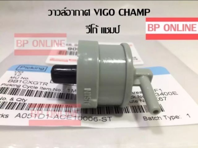 วาวล์อากาศ-vigo-champ-revo-new-fortuner