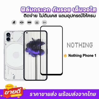 🔥 ฟิล์มกระจก 9D เต็มจอใส รุ่น Nothing Phone 1 ฟิล์มใสnothingphone ฟิล์มnothingphone