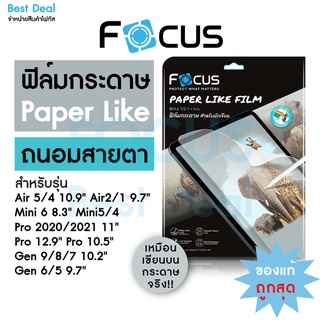 ฟิล์มกระดาษถนอมสายตาPaperlike Focus สำหรับ iPad Air5 /4/3/2/1 Pro 2021/2020/2018 , Gen 9/8/7/6/5 , Mini 6/5/4