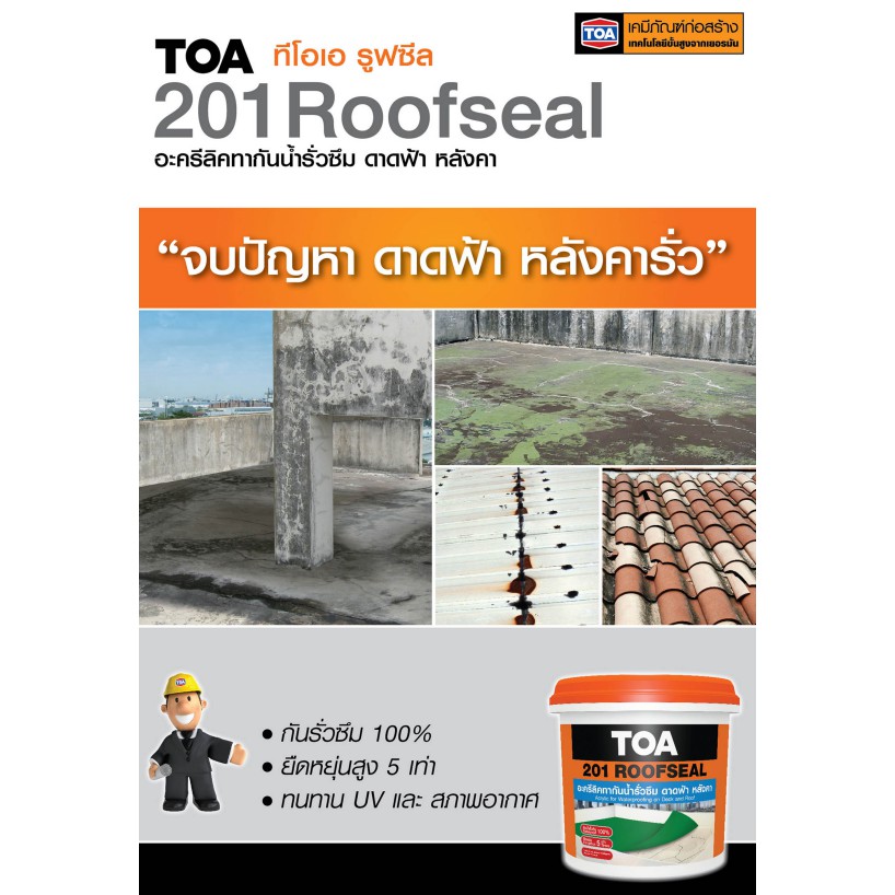 toa-201-รูฟซีล-กันรั่วซึม-อะคริลิกทากันน้ำรั่วซึม-100-สำหรับดาดฟ้า-หลังคา-เป็นอะคริลิกชนิดยืดหยุ่น-ขนาด-4kg