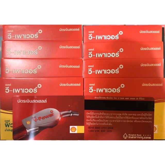 บัตรเติมน้ำมันเชลล์ shell | Shopee Thailand