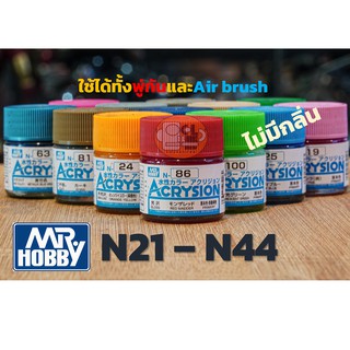 (พร้อมส่ง) สีสูตรน้ำ Mr Hobby Acrysion เบอร์ N21-N44 สีทำโมเดล สีอะคริลิค สูตรน้ำ