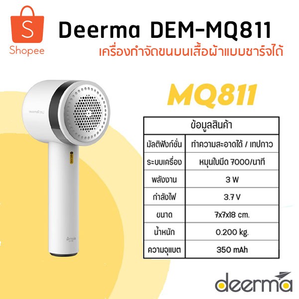 Deerma DEMMQ811 เครื่องกำจัดขนผ้า Deerma Rechargeable Lint Remover รับ