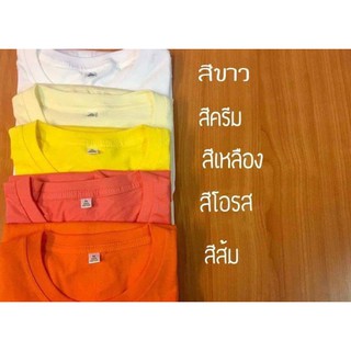 (ส่งด่วน!!!) ผ้าCotton100% เสื้อยืดสีพื้นคอกลม โทนส้มขาว (เลือกสีได้) ใส่สบายสีสดใส มีให้เลือกมากกว่า 20 สี