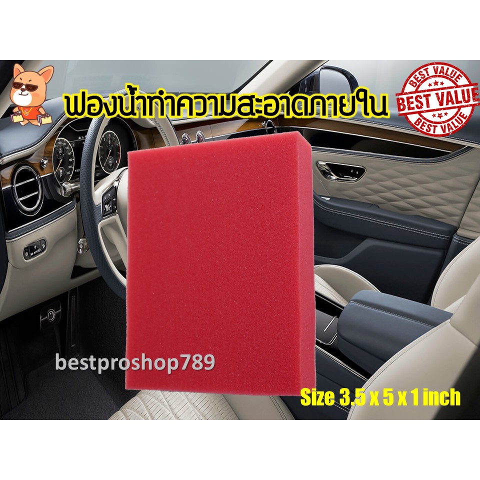 ภาพหน้าปกสินค้าฟองน้ำแว๊กซ์เบาะ คอนโซล ภายในรถยนต์ ฟองน้ำทำความสะอาดเบาะ ขนาด 3.5*5*1 นิ้ว (สีแดง) เนื้อละเอียด เหนียว แน่น