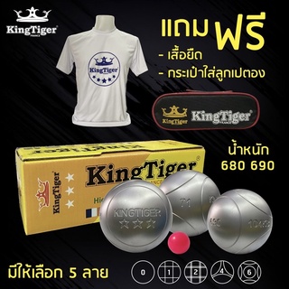 ราคาKingTiger เปตอง รุ่น 3 Stars เกรดแข่งขัน