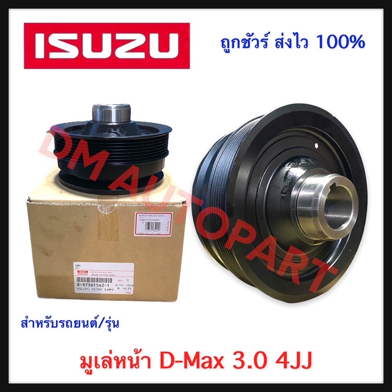 มูเล่หน้าเครื่อง-isuzu-d-max-2-5-3-0-4jj-4jk