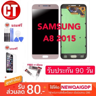 จอ SAMSUNG A8/A800 2015 จอชุด พร้อมทัสกรีนA8 2018