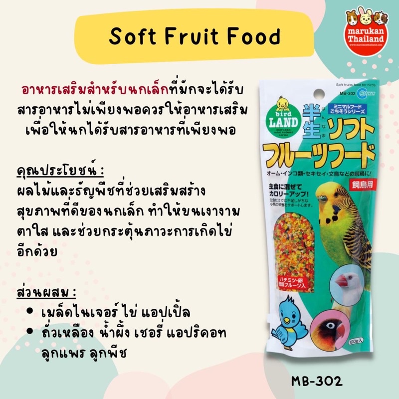 marukan-มารุคัง-อาหารเสริมสำหรับนกเล็ก-100g-นำเข้าจากญี่ปุ่น-mb302