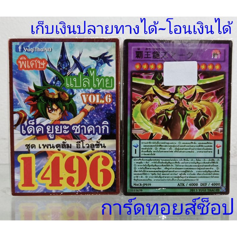 การ์ดยูกิ-เลข1496-เด็ค-ยูยะ-ซาคากิ-vol-6-ชุด-เพนดูลั่ม-อีโวลูชั่น-การ์ดแปลไทย