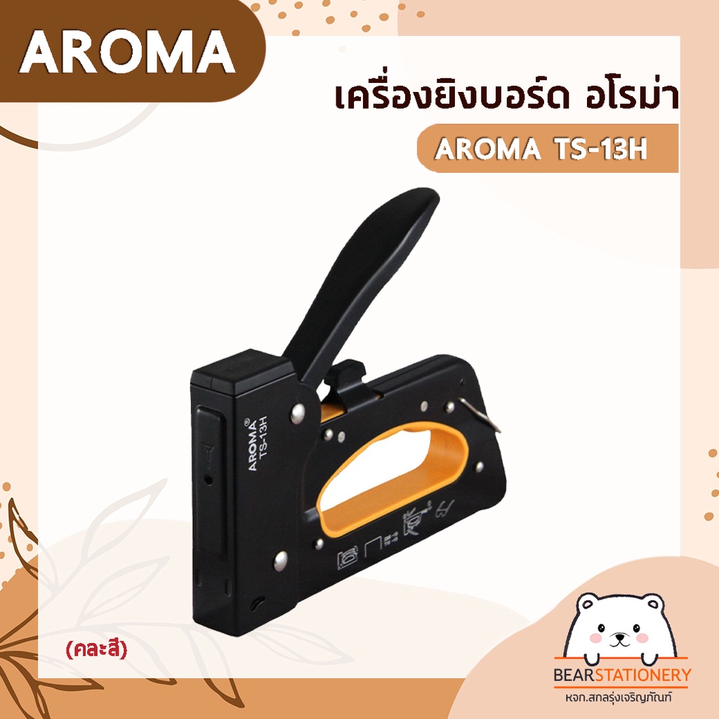 ภาพหน้าปกสินค้าเครื่องยิงบอร์ด อโรม่า AROMA TS-13H จากร้าน bearstationery บน Shopee