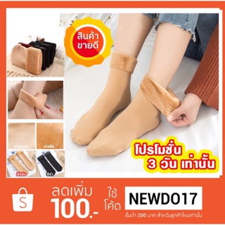 🧦ถุงเท้าบุขนเกรดA ❄️ใส่ลุยหิมะได้ถึง -10 องศา☃️ (พร้อมส่ง)