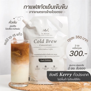 Lamoon Cold Brew Concentrate กาแฟสกัดเย็นคั่วเข้มดอยช้าง - Dark Edition (ชนิดเข้มข้น) 1 ลิตร