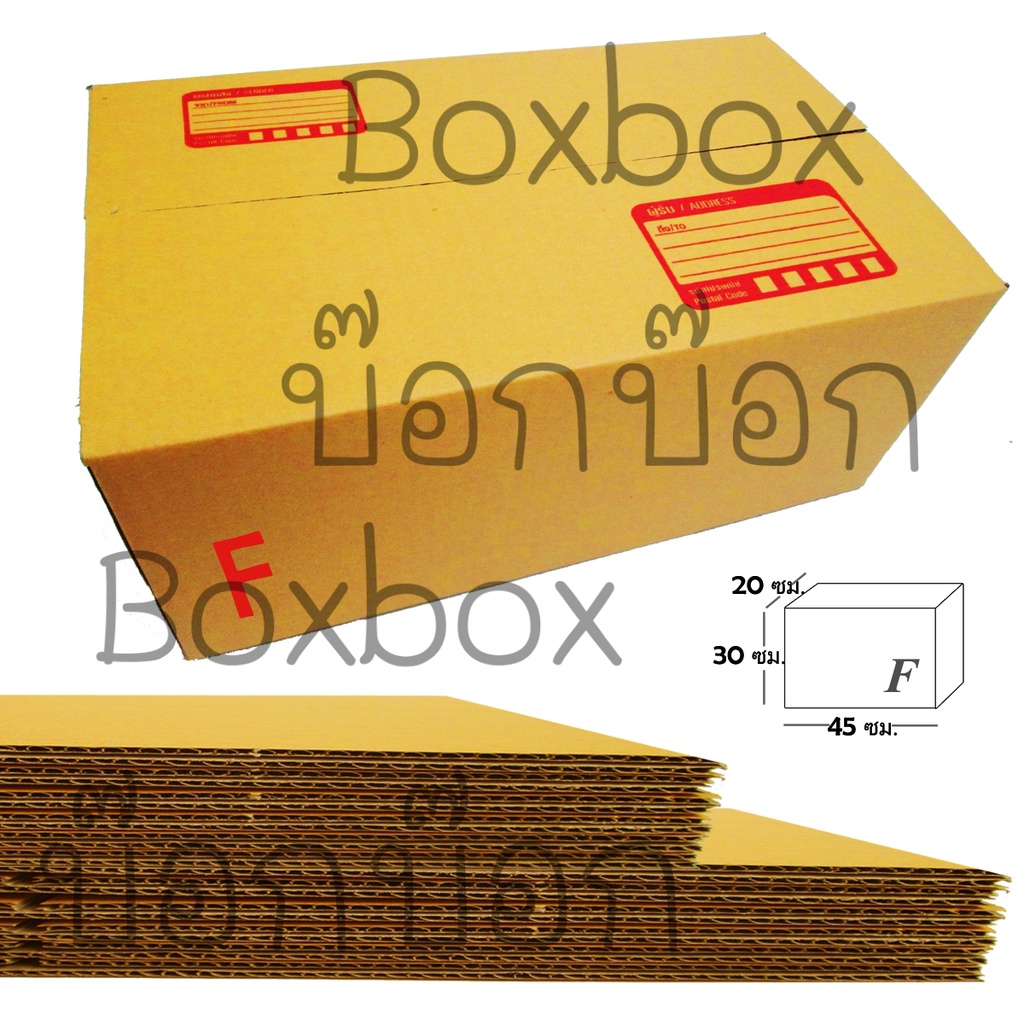 boxboxshop-10ใบ-กล่องพัสดุ-ฝาชน-กล่องไปรษณีย์-ขนาด-f-10ใบ
