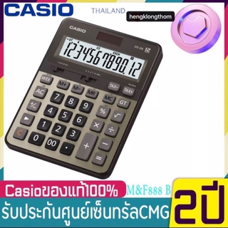 Casio DS-2B เครื่องคิดเลขตั้งโต๊ะ ของแท้ 💯 ประกันศูนย์ 2 ปี  เครื่องคิดเลข DS-2B GD(สีทอง) และ BK (สีดำ) 12 หลัก ของใหม่