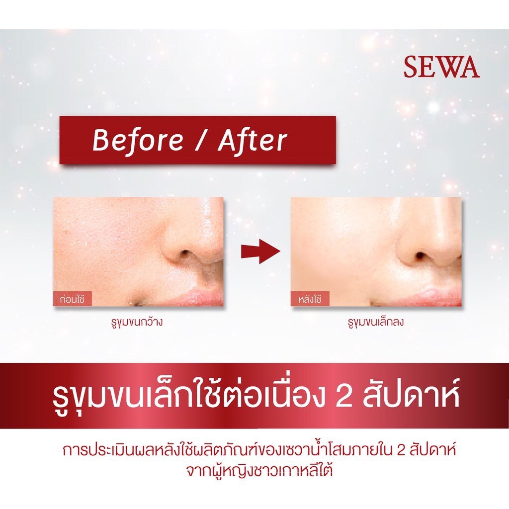 sewa-เซวาน้ำโสม-เซวาเซรั่ม-เซวาเดย์ครีม