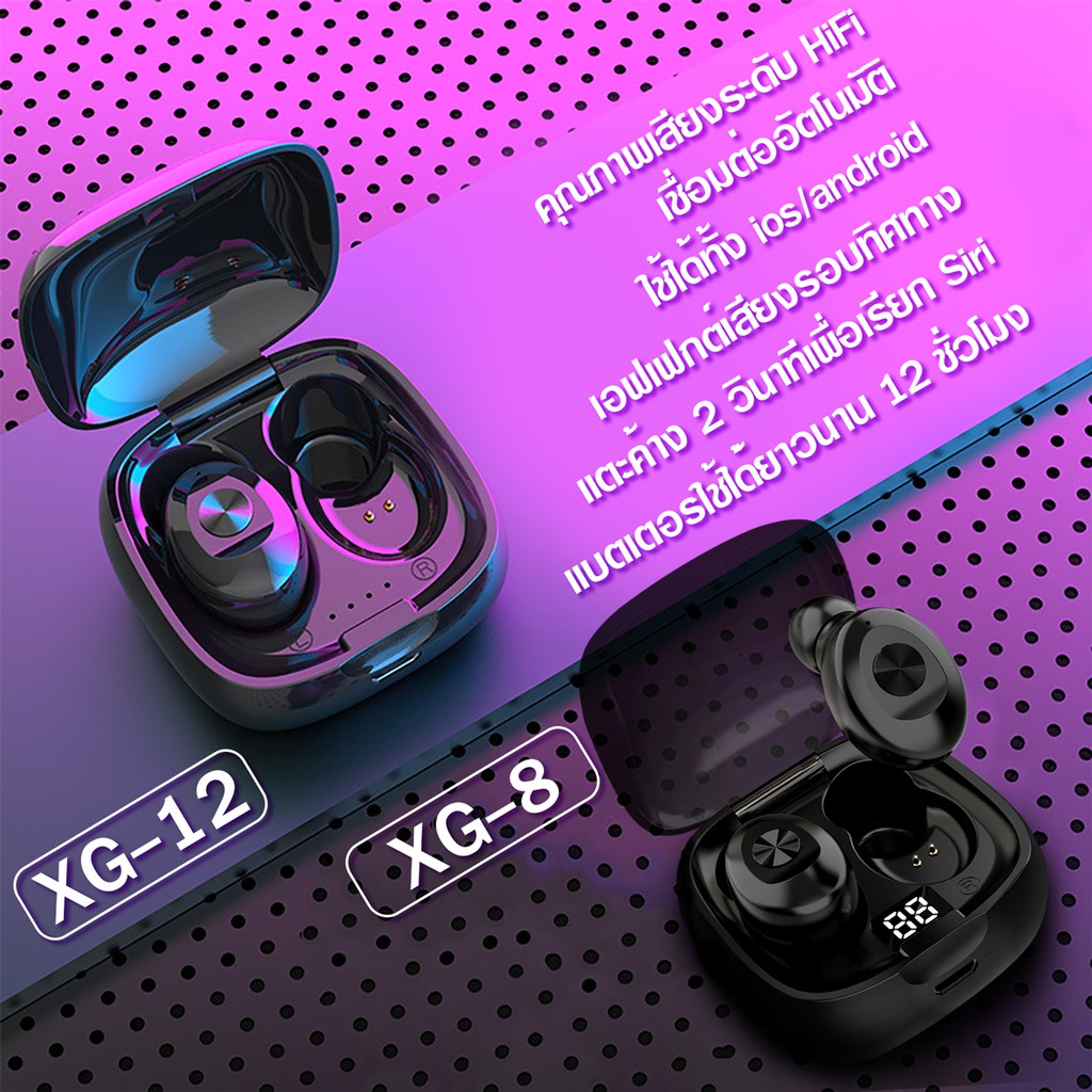 ภาพหน้าปกสินค้าหูฟังบลูทูธ Bluetooth TWS XG8 XG12 หูฟังบลูทูธไร้สาย หูฟังออกกำลังกาย มีจอ LED แสดงผล