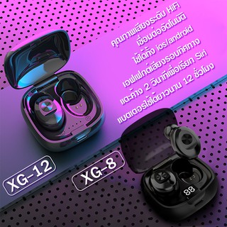 ภาพขนาดย่อของสินค้าหูฟังบลูทูธ Bluetooth TWS XG8 XG12 หูฟังบลูทูธไร้สาย หูฟังออกกำลังกาย มีจอ LED แสดงผล