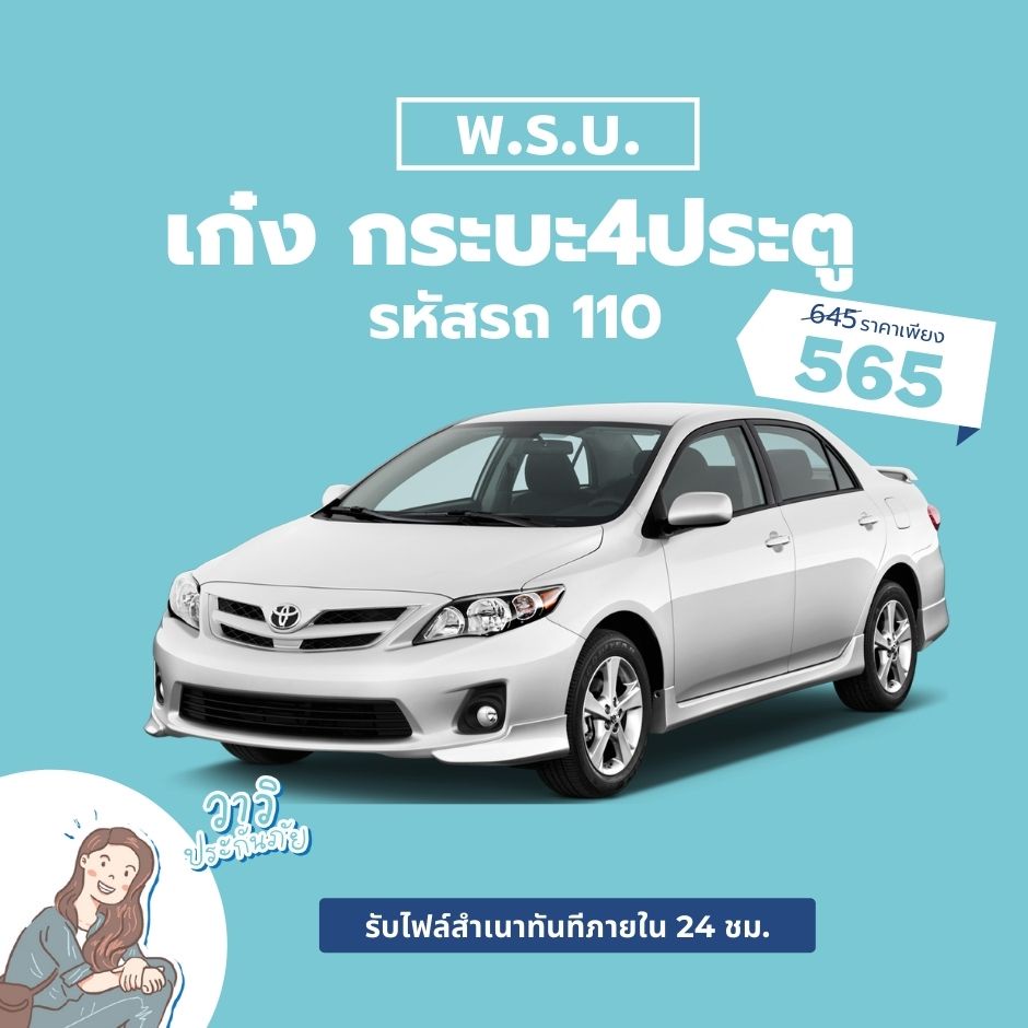 พรบ. ต่อภาษี รถยนต์ รถจักรยานยนต์ รถกระบะ | Shopee Thailand