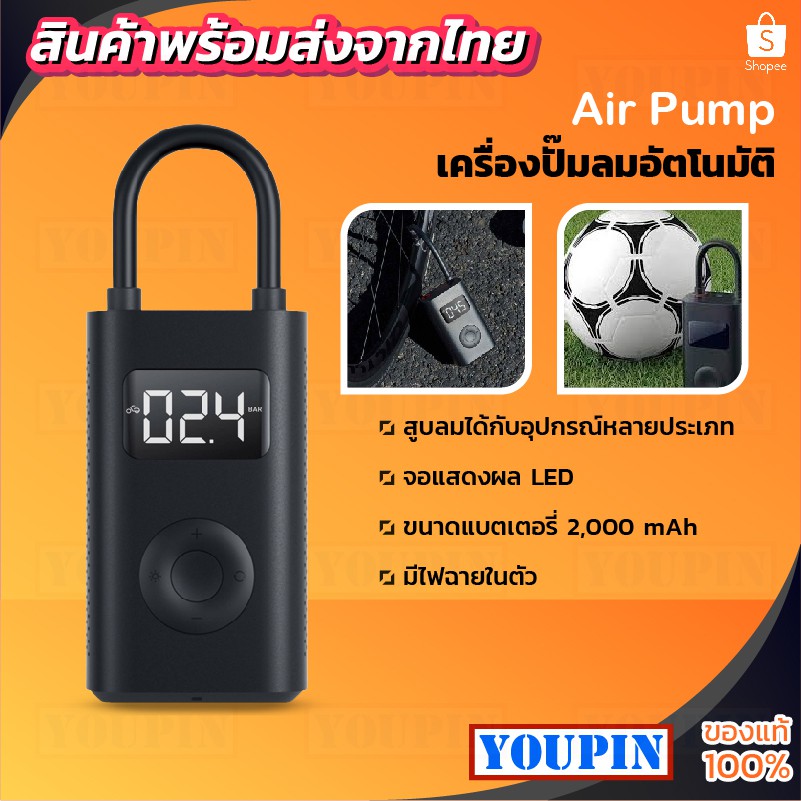 ภาพหน้าปกสินค้าXiaomi Mijia Mi Air Pump 1S Portable Electric เครื่องปั๊มลมไฟฟ้าอัตโนมัติ รุ่นใหม่ แบตอึด พอร์ต USB-C จากร้าน youpinthai บน Shopee
