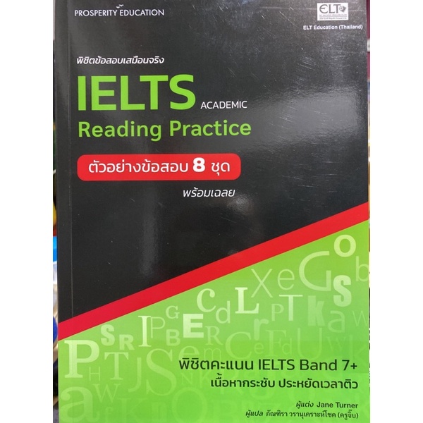 9786168141069-พิชิตข้อสอบเสมือนจริง-ielts-reading-practice-ตัวอย่างข้อสอบ-8-ชุด