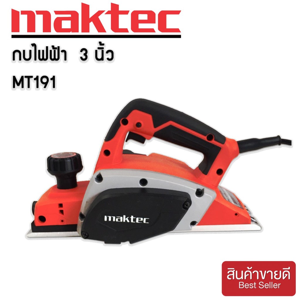 กบไฟฟ้า-maktec-3-นิ้ว-รุ่น-mt191-580วัตต์