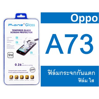 ฟิล์มกระจก Oppo A73 กันแตก