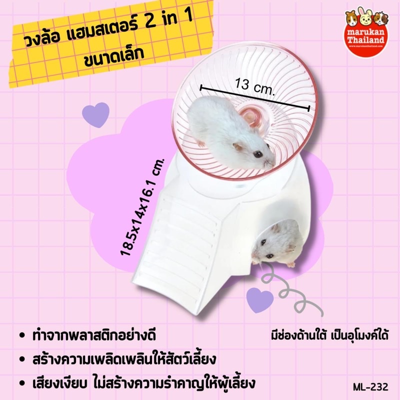 marukan-วงล้อแฮมสเตอร์-2in1-13cm-มารุคัง-นำเข้าจากญี่ปุ่น-ml232