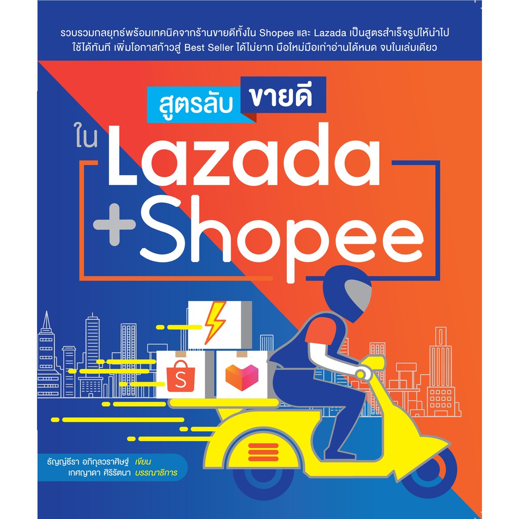 สูตรลับขายดี-ใน-lad-za-da-shopee