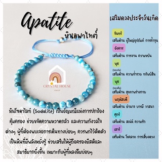 หินมงคล หินอพาไทต์ ร้อยข้อมือเชือก ปรับขนาด ขนาด 4 มิล สร้อยหินมงคล หินนำโชค กำไลหิน หินสีฟ้า Apatite