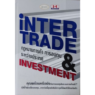 INTER TRADE &amp; INVESTMENTกฏหมายการค้า การลงทุน ระหว่างประเทศ