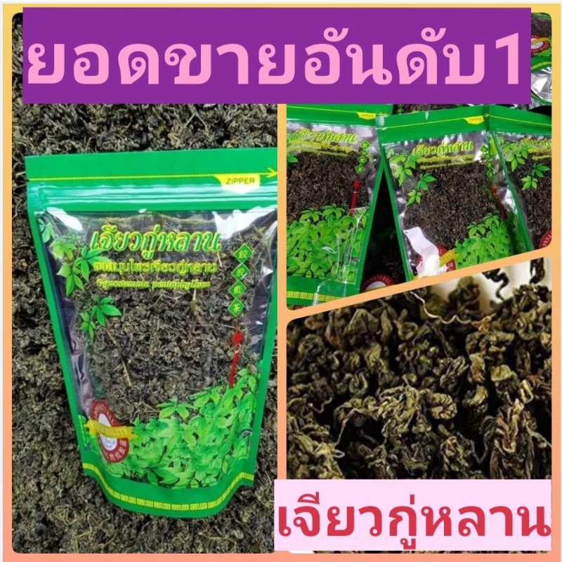 เจียวกู่หลาน-คัดเกรดa-ยอดขายอันดับ1-พร้อมส่งทั่วไทย