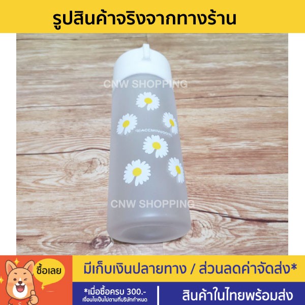 พร้อมส่ง-ขวดน้ำ-ลายดอกเดซี่-ขนาด-500ml-น่ารักไม่ไหวแล้วววววว