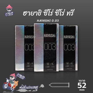 Hayashi L ถุงยางอนามัย ฮายาชิ 003 ผิวเรียบ บางพิเศษ ขนาด 52 mm. (3 กล่อง) แบบ 10 ชิ้น