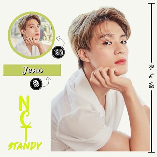 ภาพขนาดย่อของภาพหน้าปกสินค้าสแตนดี้ Jeno-NCT เจโน่ ขนาด 5 นิ้ว ราคาถูก จากร้าน benbuarai บน Shopee