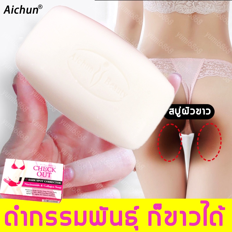 สบู่ผิวขาวใส-aichunสบู่ก้อน40gเผยผิวสว่างใส-สบู่สูตรลับ-ครีมคอขาว-สบู่แฮนด์เมด-สบู่วิงค์ไวท์private-parts-whitening-soap